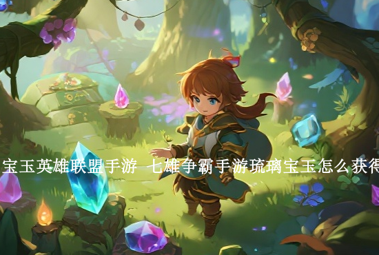 手游联盟点击英雄会动 英雄联盟手游移动不听使唤